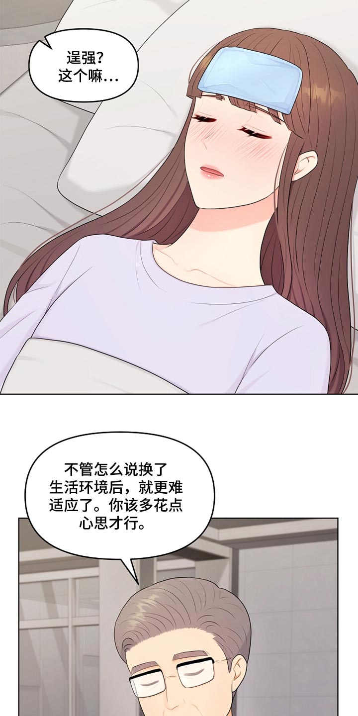 利益联姻漫画,第34章：生病4图