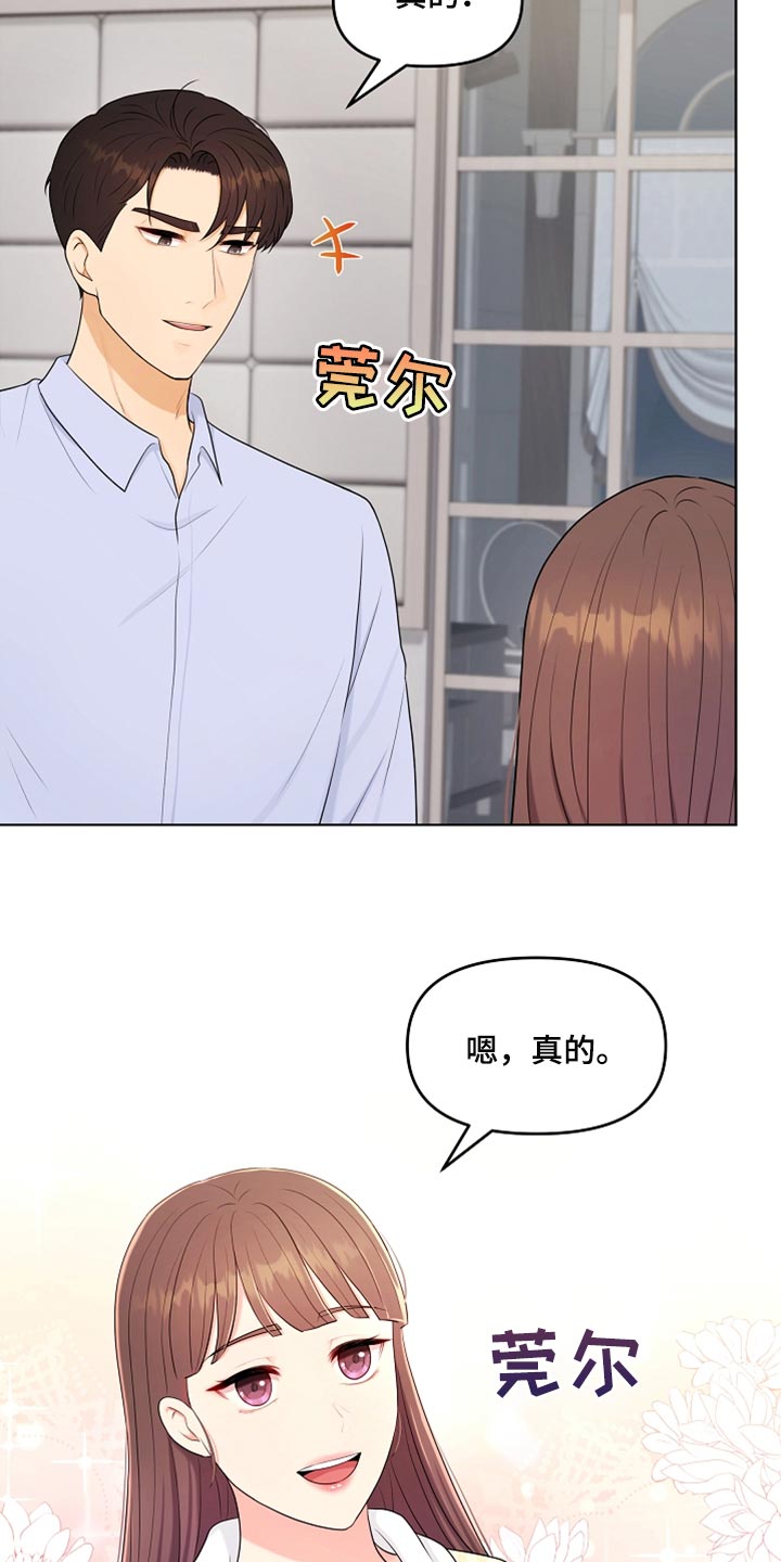 利益冲突漫画,第36章：做饭4图
