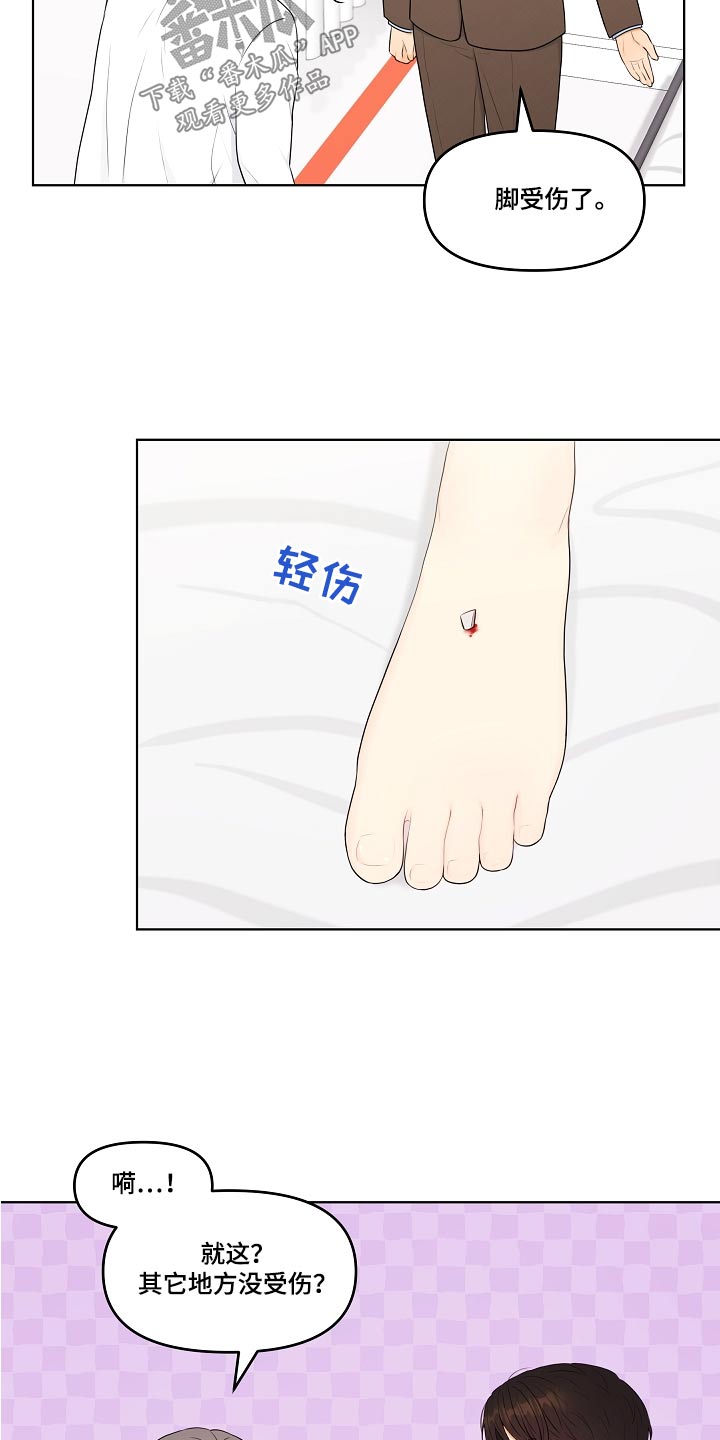 利益联姻漫画,第74章：医院5图