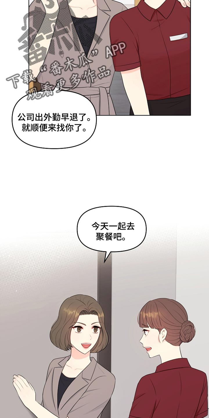利益联结漫画,第37章：自由的感觉4图