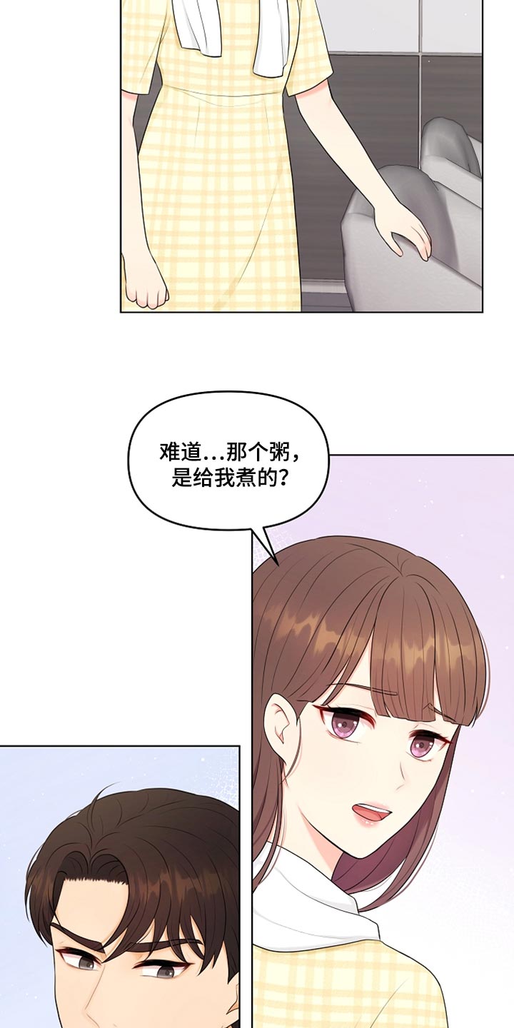 利益联姻漫画,第36章：做饭3图