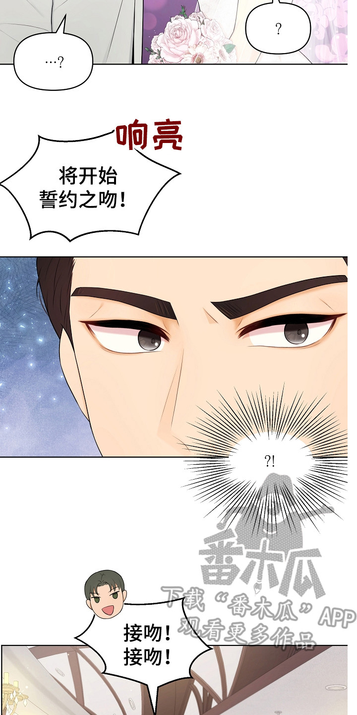 利益联结机制怎么写漫画,第18章：婚礼5图