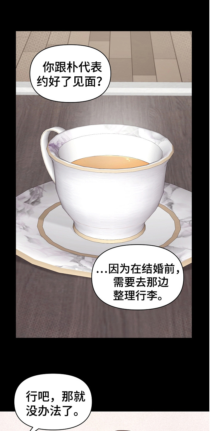 利益联姻漫画,第14章：密码1图