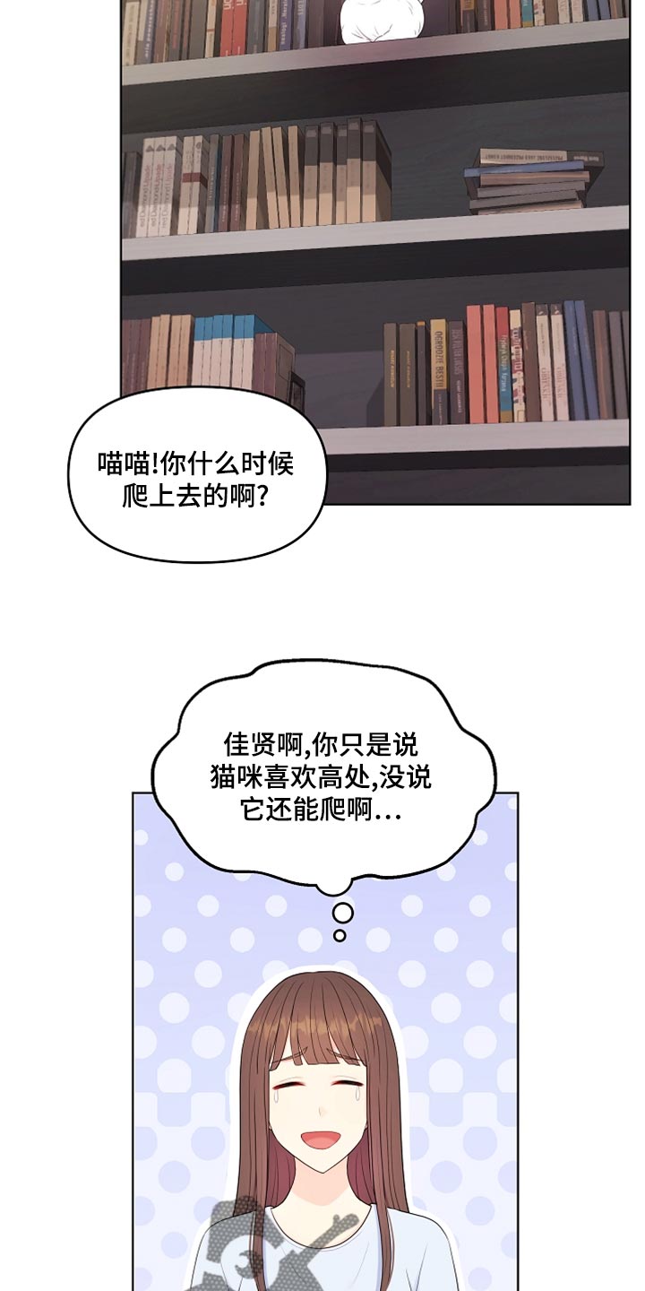 利益联姻漫画,第43章：摔倒2图