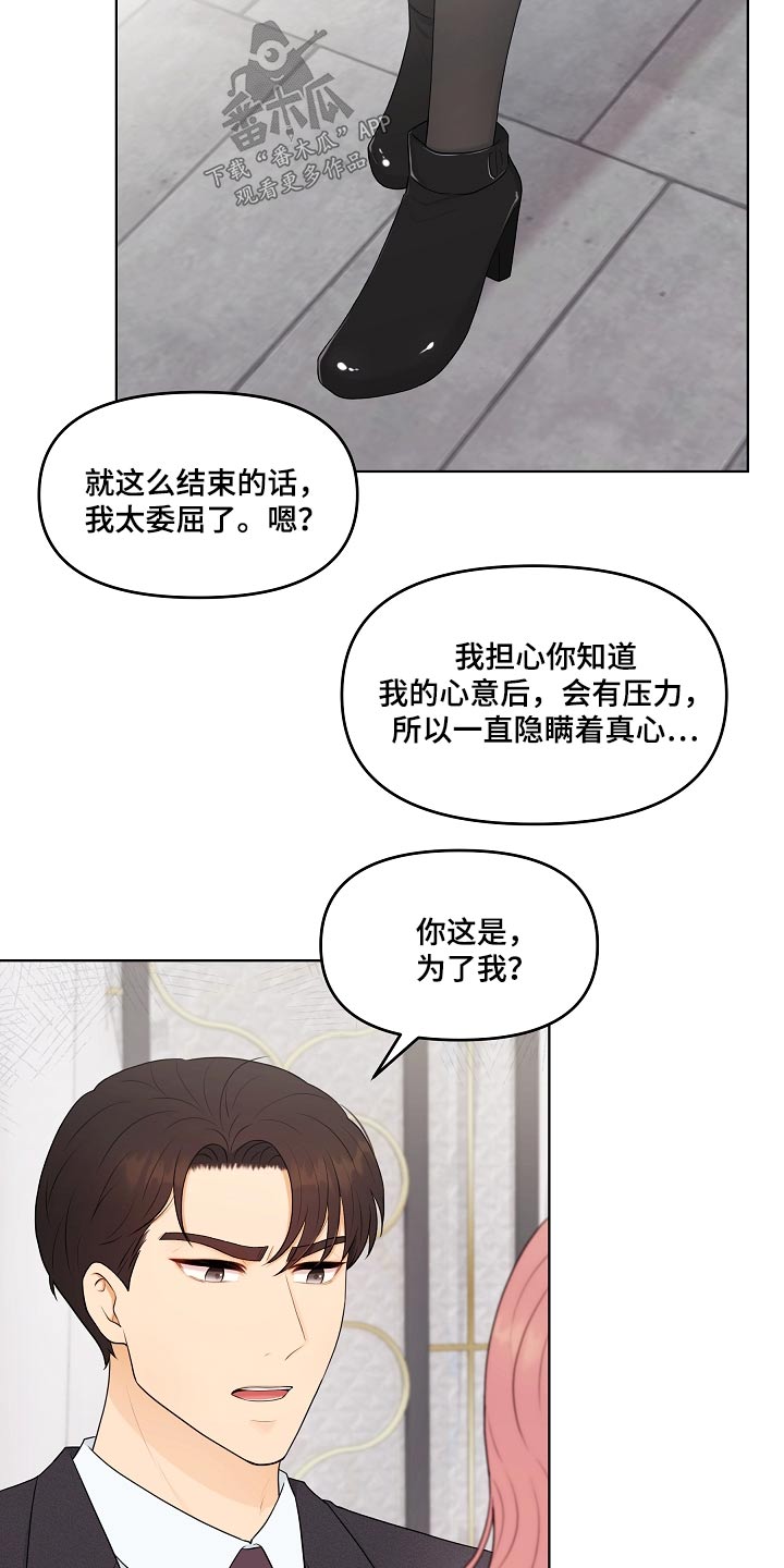 利益联结机制怎么写漫画,第97章：结束3图