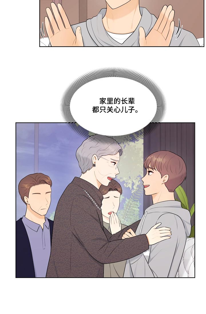 利益联姻先婚后爱的古言漫画,第73章：重男轻女1图