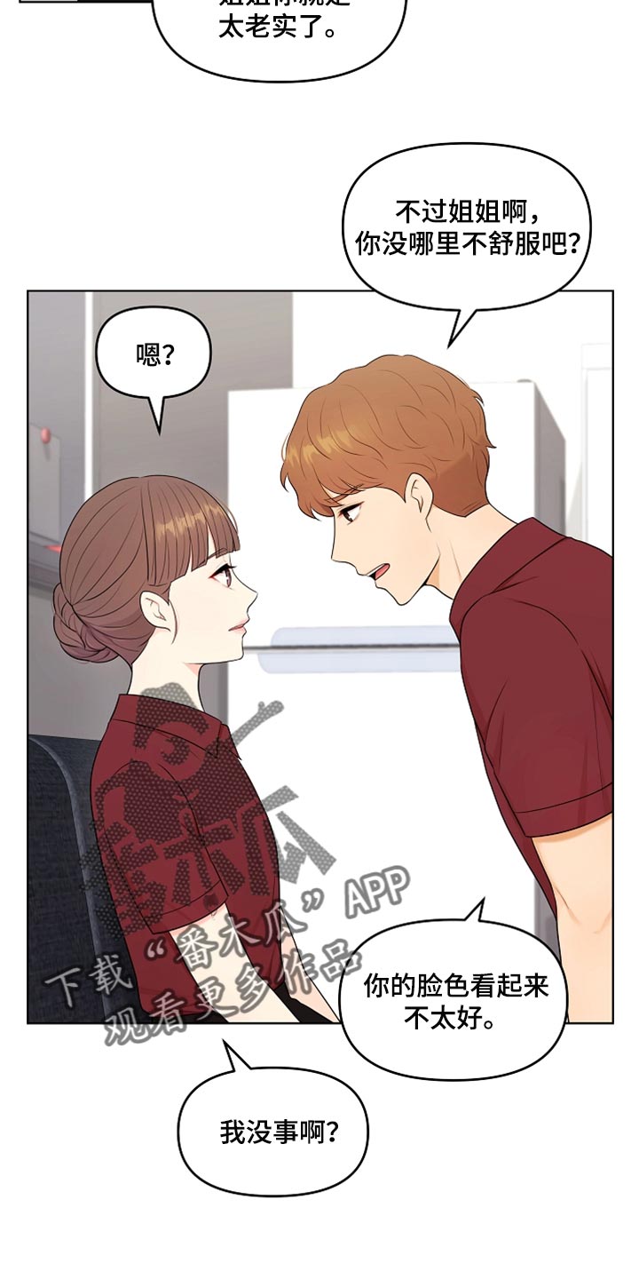 利益联姻漫画,第34章：生病2图