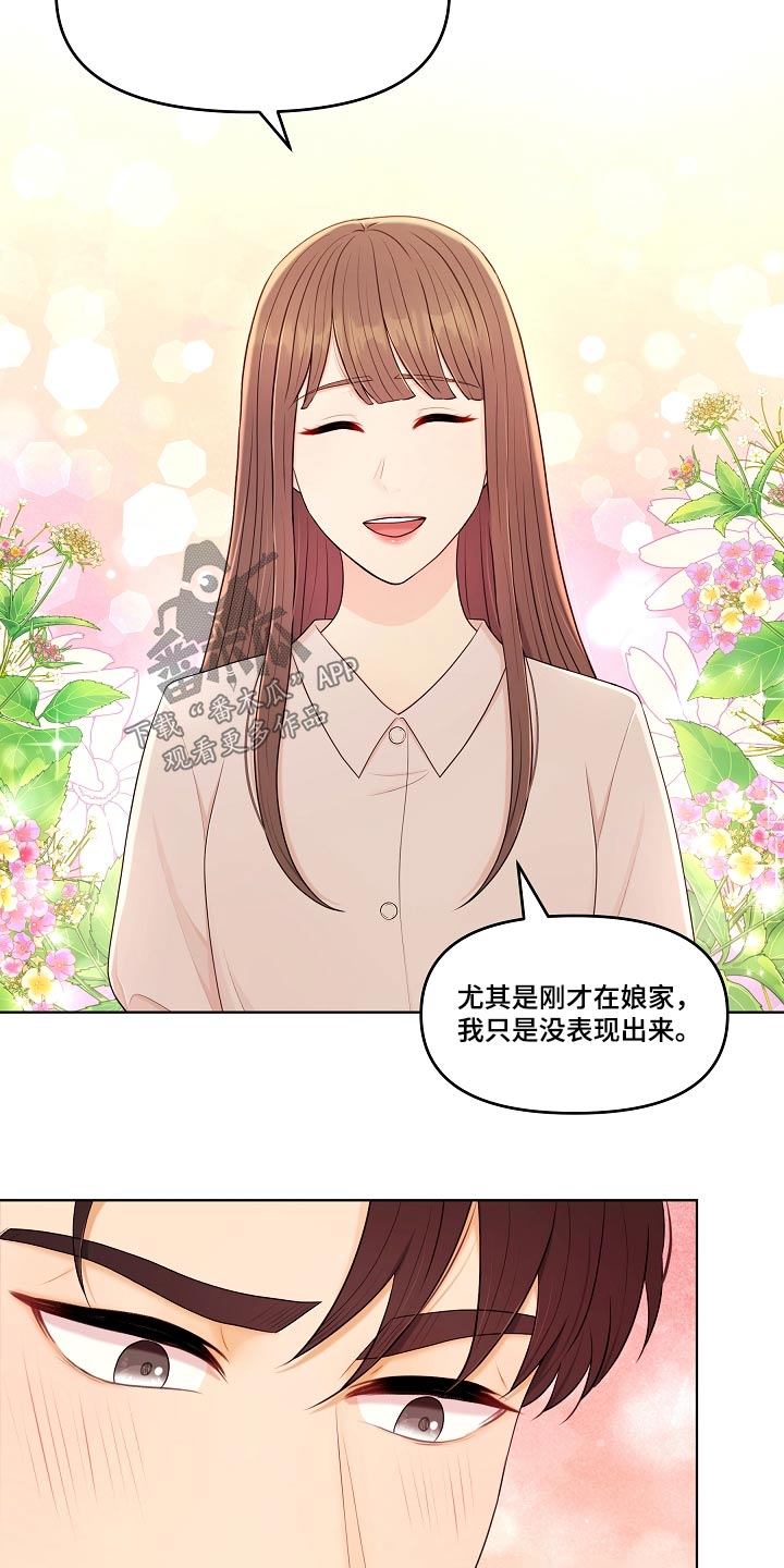 利益联结机制保底二次分红实施意见漫画,第76章：还是谢谢你1图