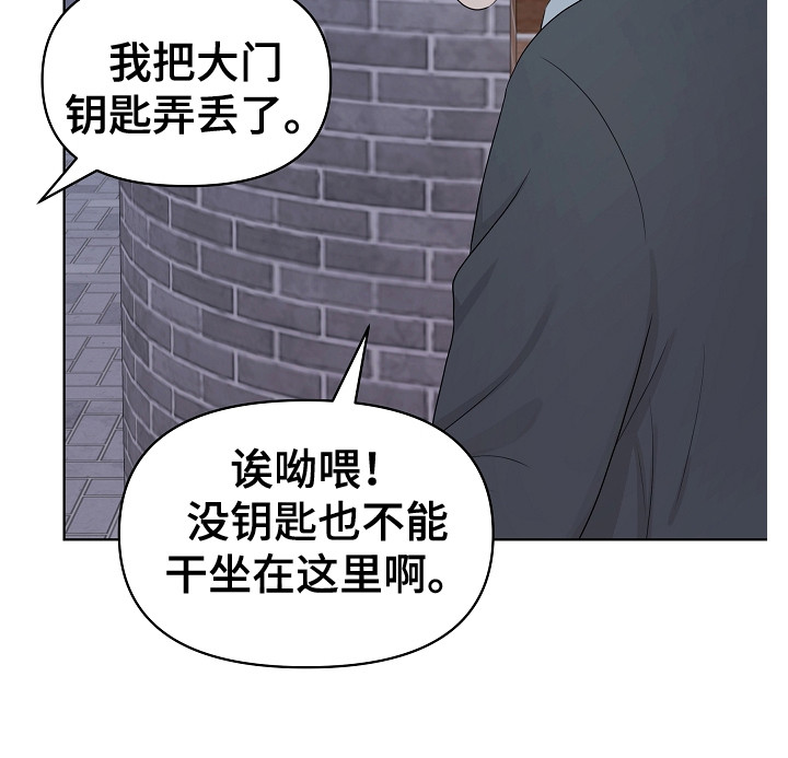 利益联结机制怎么写漫画,第6章：没带钥匙2图