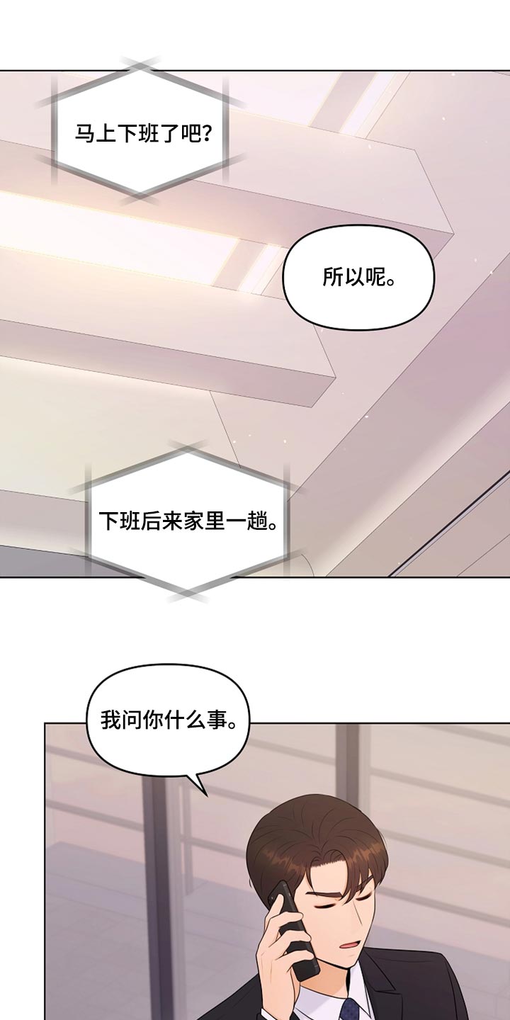 利益联姻漫画,第26章：稍微迟点1图