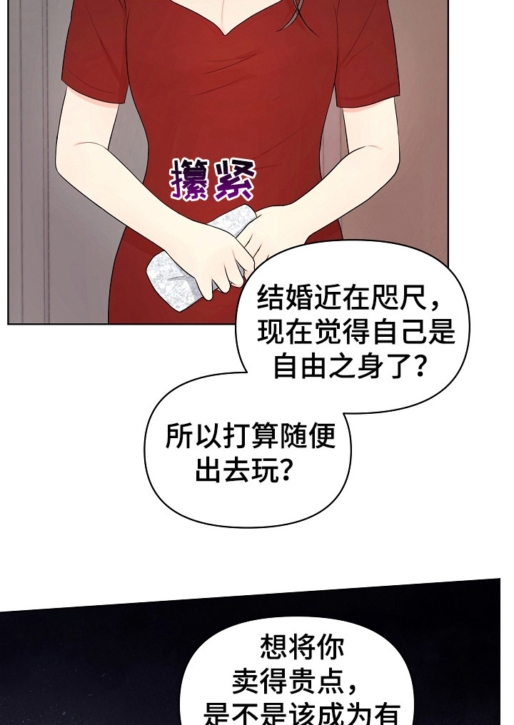 利益联结漫画,第7章：指责2图