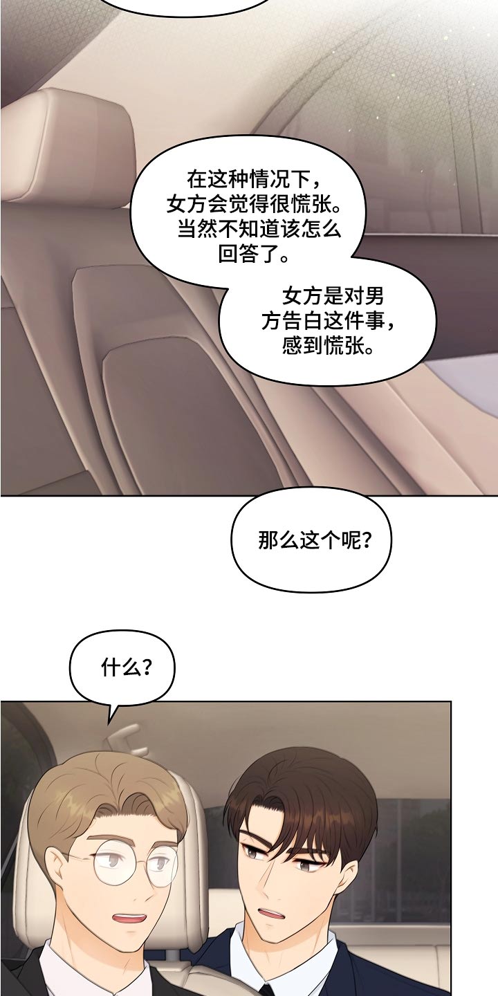 老公出轨小说漫画,第55章：请教5图
