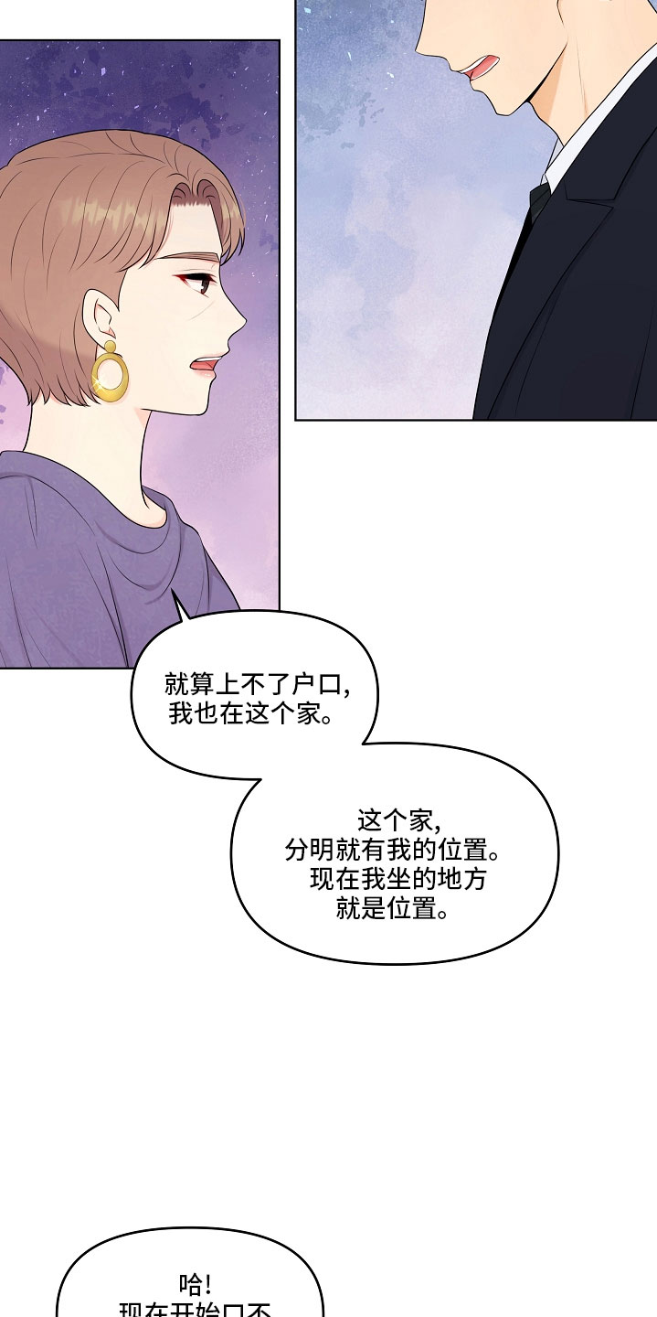 利益联姻的下场漫画,第47章：没资格3图