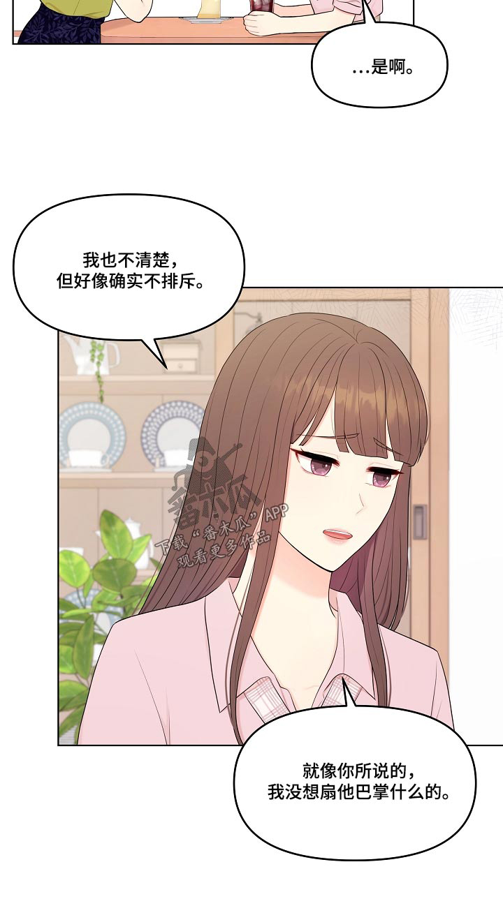 利益冲突漫画,第56章：不排斥4图