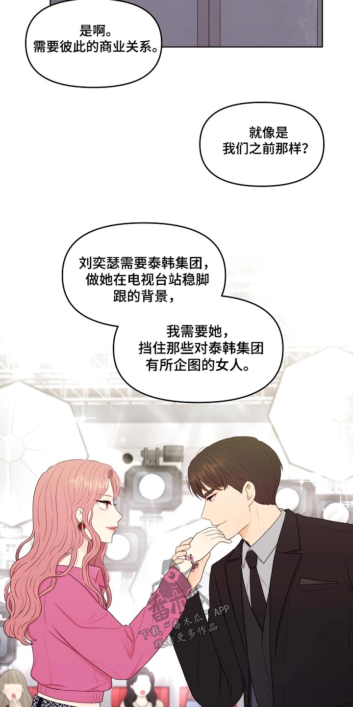 利益联姻漫画,第95章：猜疑5图
