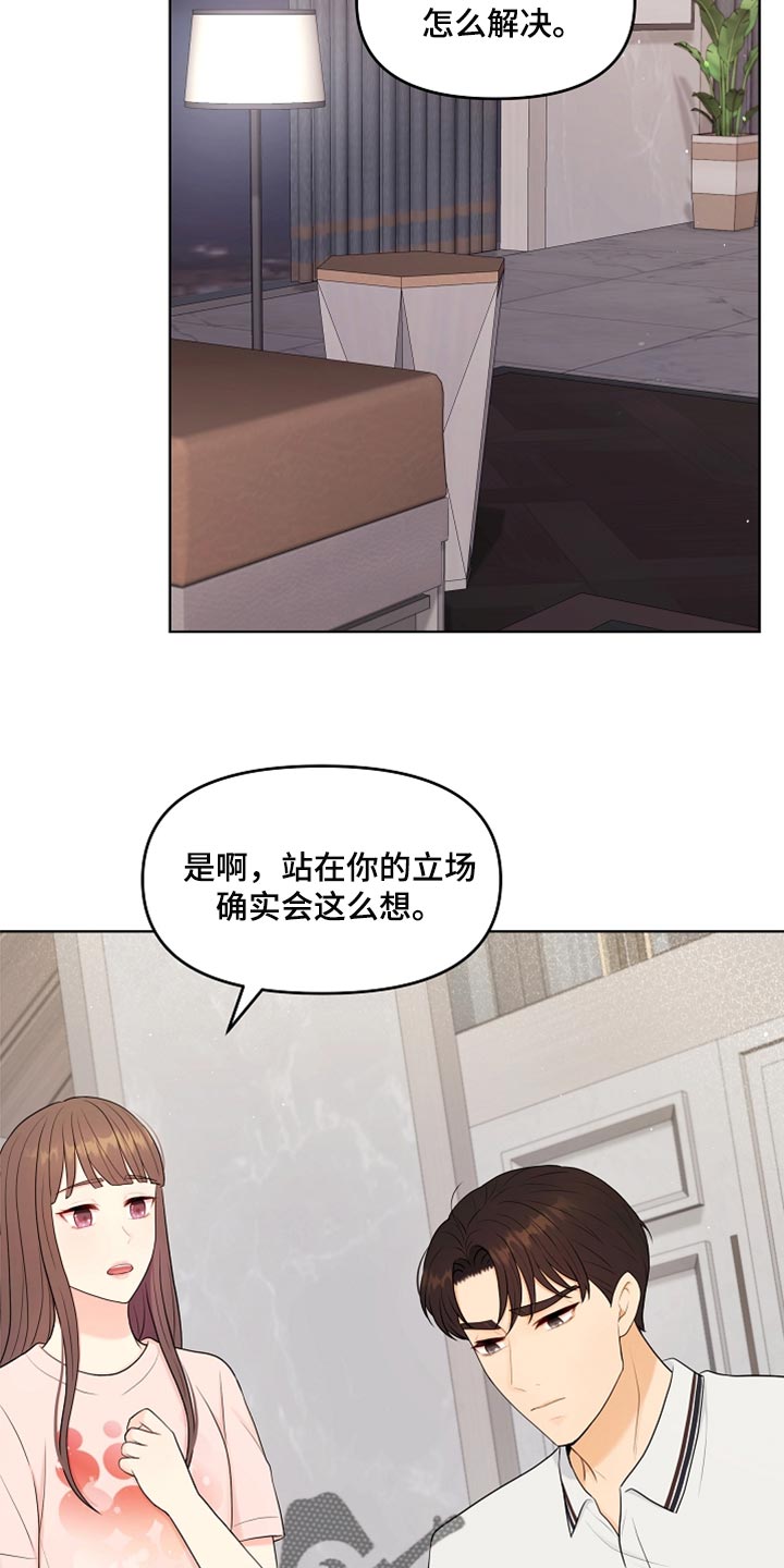 利益联姻的三个层次漫画,第39章：道歉5图