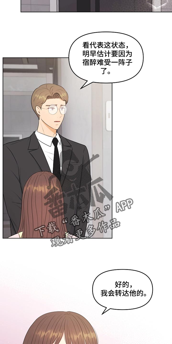 利益联姻漫画,第29章：酒醉3图