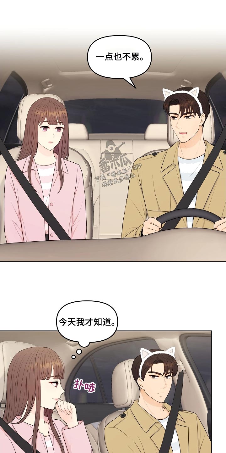 利益联姻漫画,第89章：游乐场5图