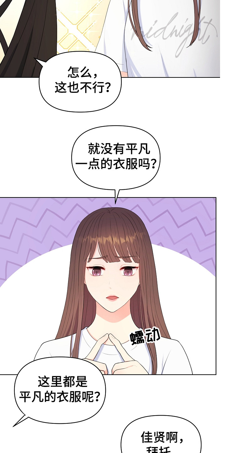 利益联姻漫画,第4章：挑衣服2图