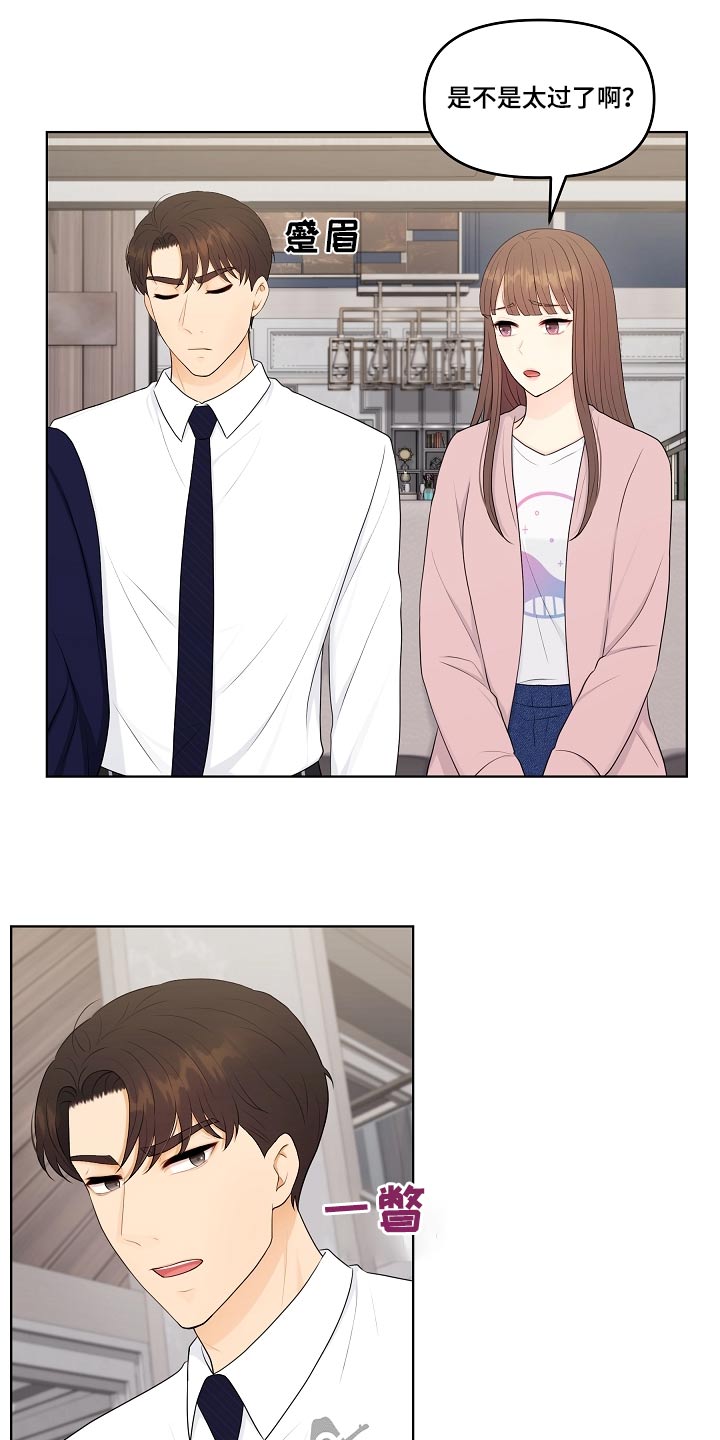 利益冲突漫画,第102章：隐退2图