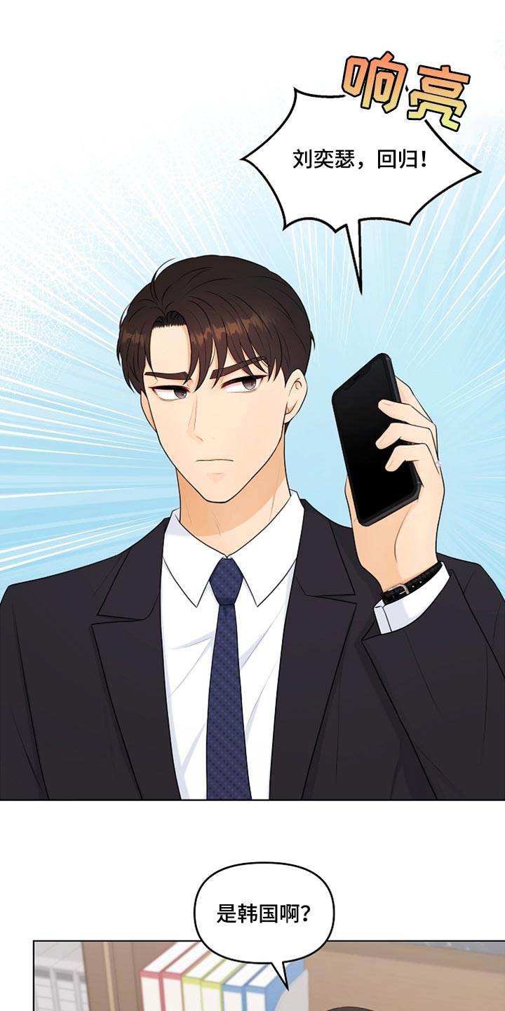 利益联姻漫画,第25章：很重要的事情5图