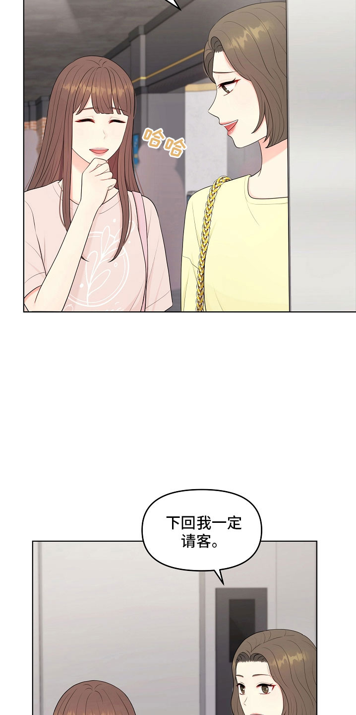 利益联姻漫画,第45章：一起吃饭5图