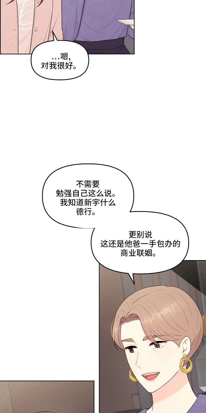 利益联结机制实现情况怎么写漫画,第46章：对我很好3图