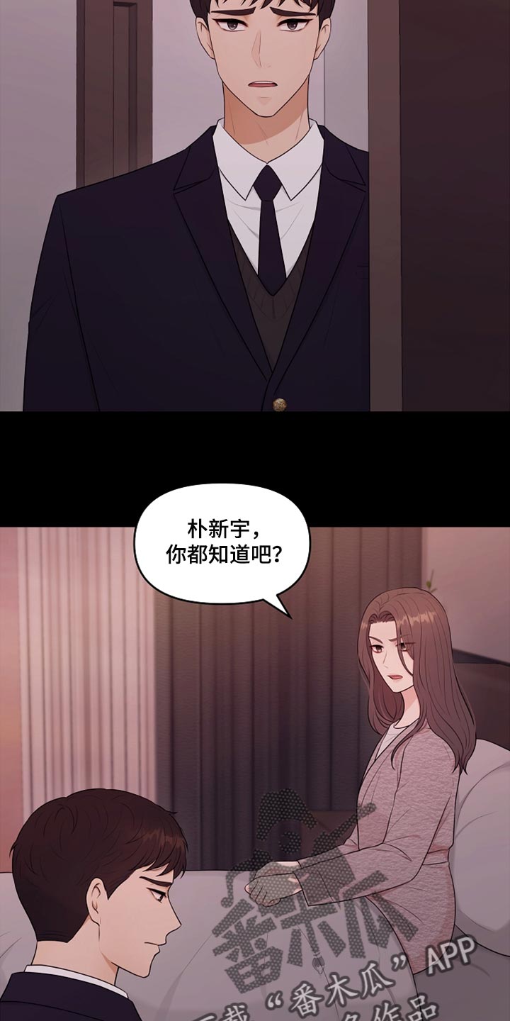 利益联姻漫画,第28章：都是我的错1图