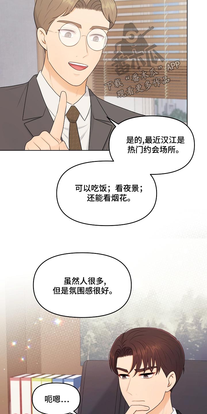 利益联姻漫画,第51章：有话要说1图