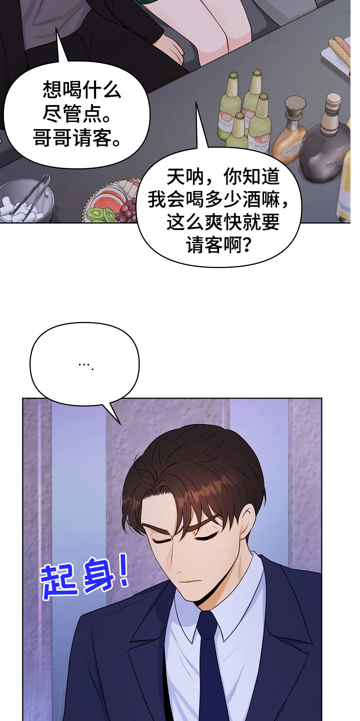 利益联姻漫画,第4章：挑衣服1图