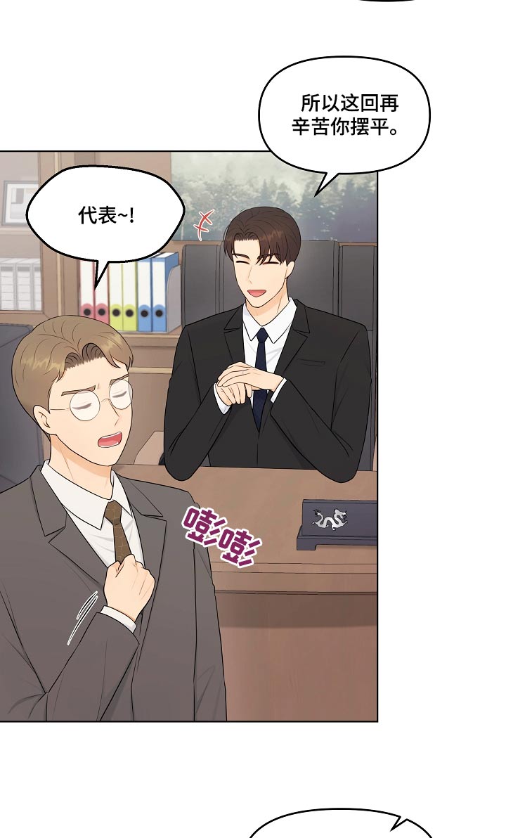 利益联姻漫画,第50章：照片4图