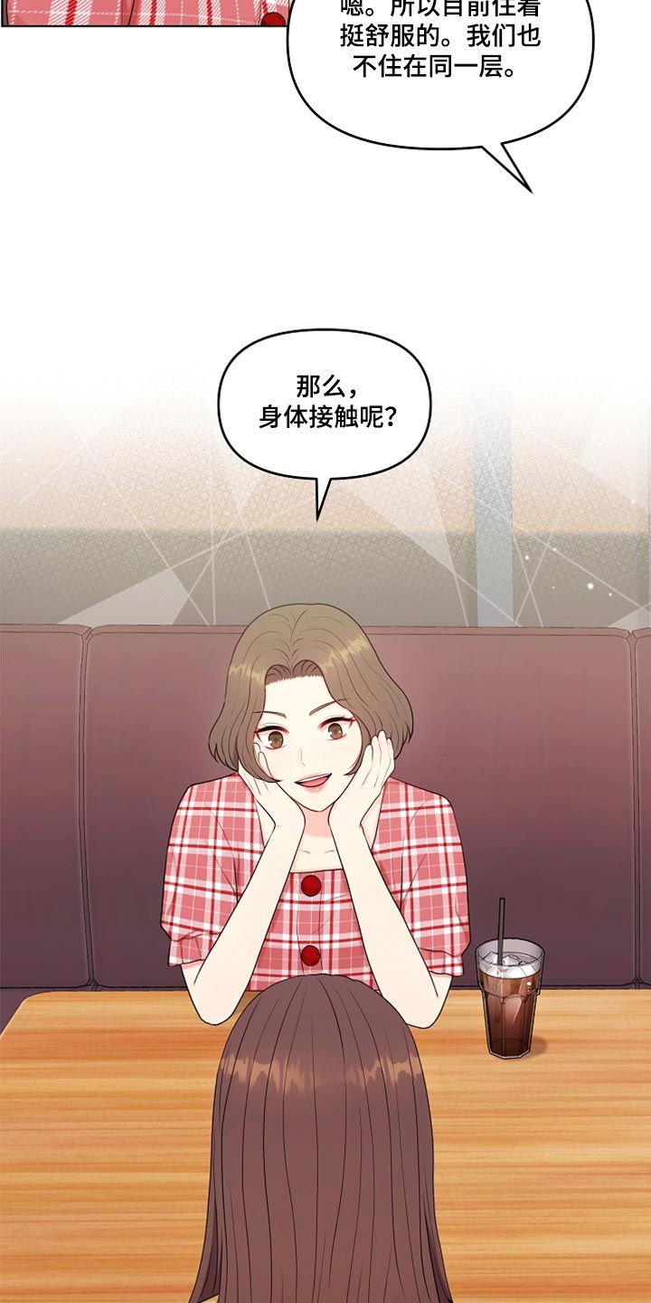 利益联姻漫画,第31章：生气1图