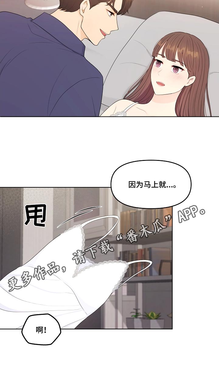 利益至上电视剧漫画,第91章：睡衣5图
