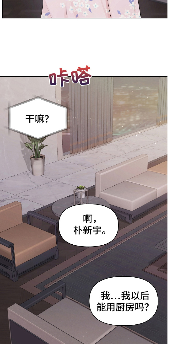 利益联结漫画,第16章：沾沾自喜3图