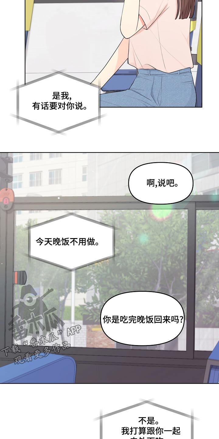 利益联姻漫画,第51章：有话要说4图