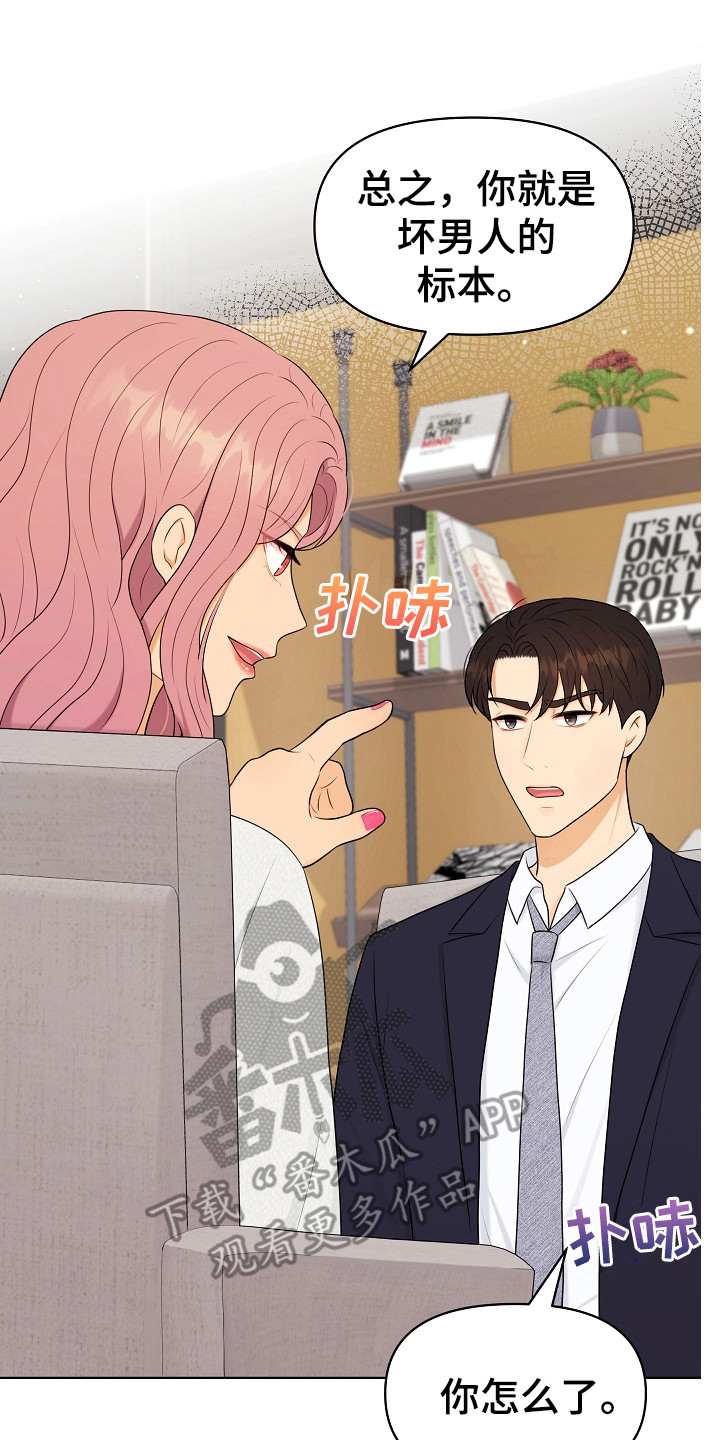 利益联结漫画,第12章：继续保持2图