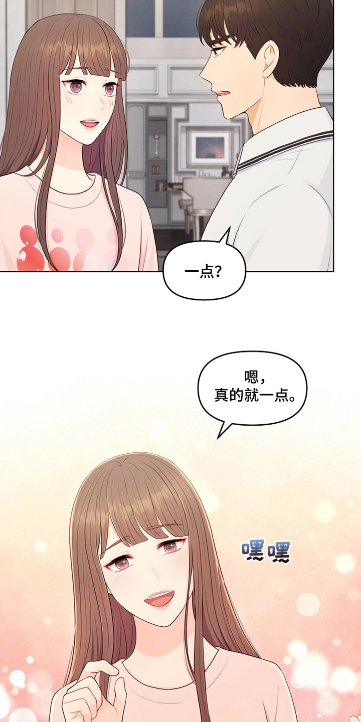 利益联姻漫画,第38章：一起喝酒1图