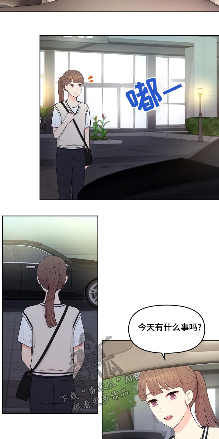 利益联姻漫画,第51章：有话要说3图