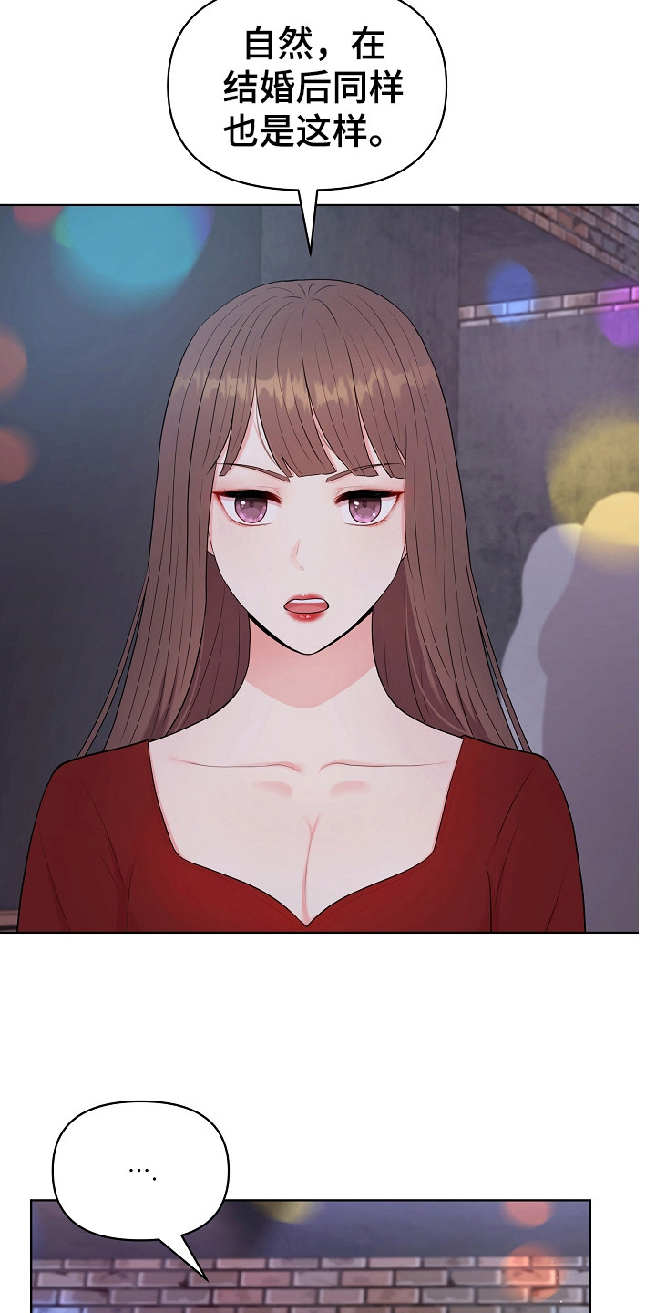 利益联姻漫画,第5章：伶牙俐齿2图