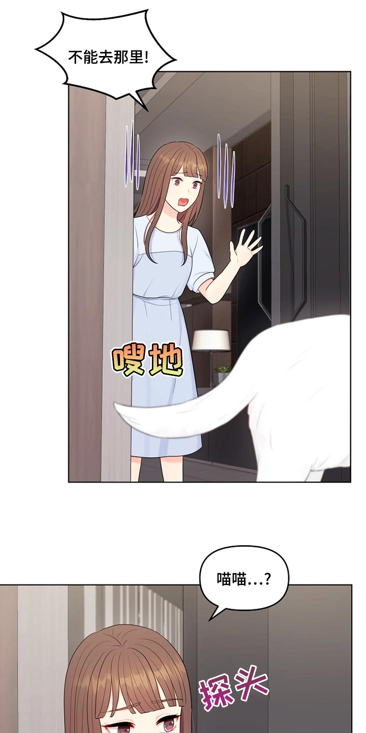 利益联姻漫画,第43章：摔倒4图