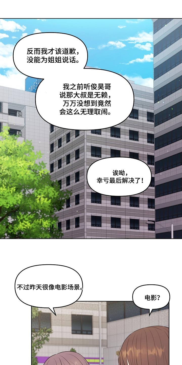利益联姻漫画,第69章：丈夫4图