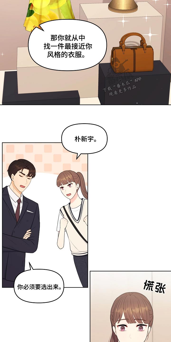 利益联姻漫画,第52章：必须选择1图