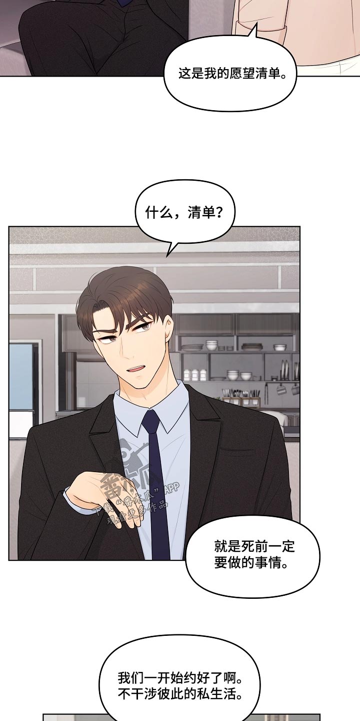 利益联姻漫画,第62章：兼职1图