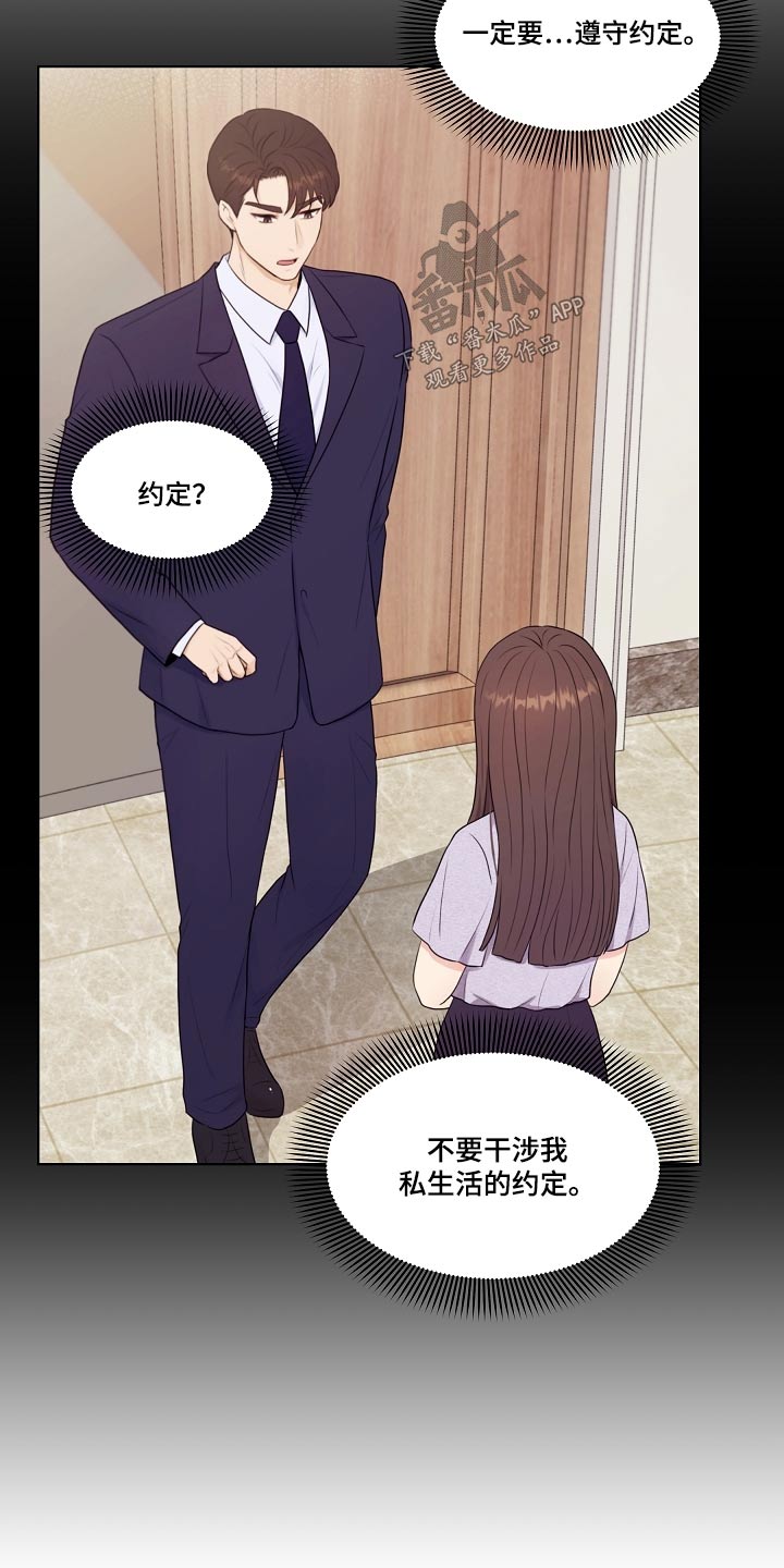 利益联结理论漫画,第62章：兼职1图