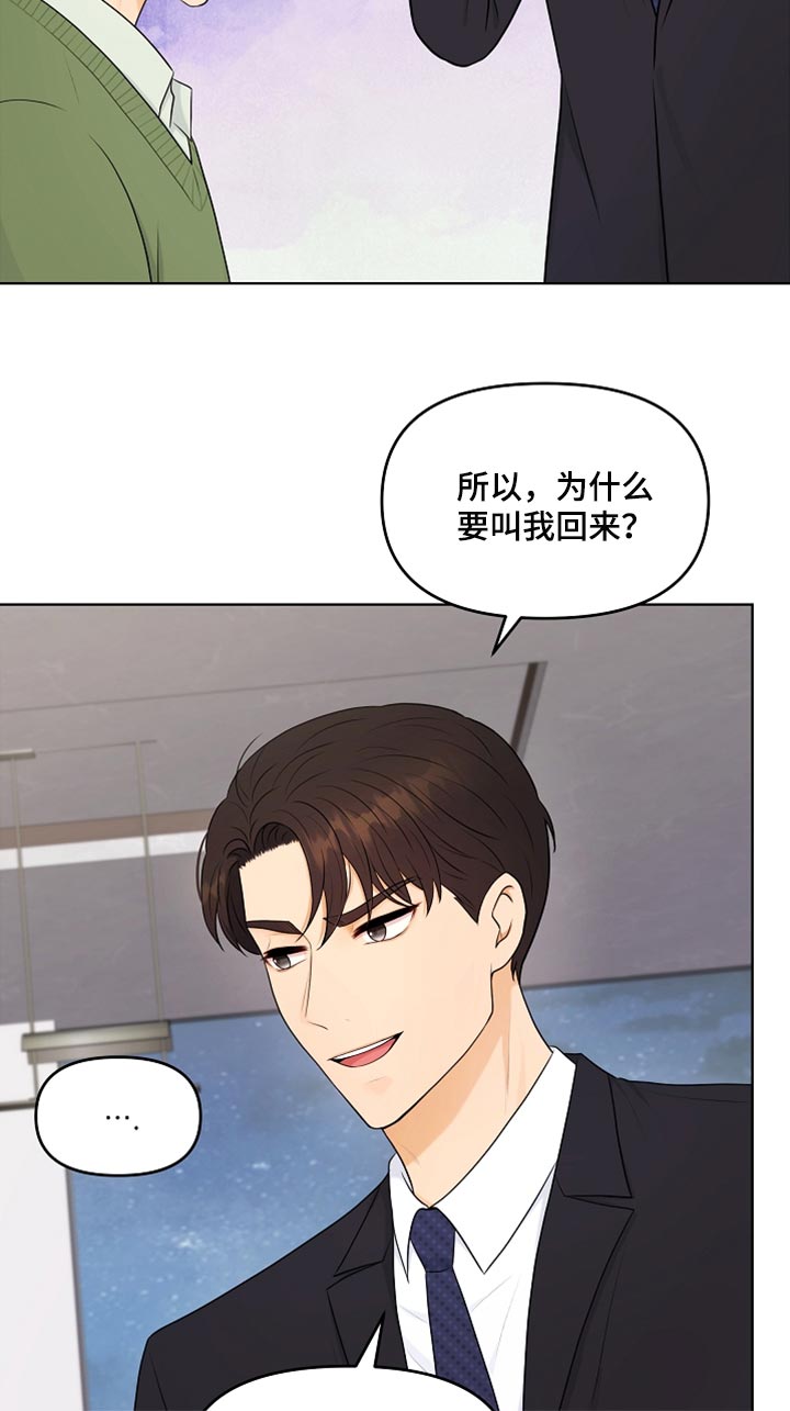 以利益联姻漫画,第27章：柔弱3图