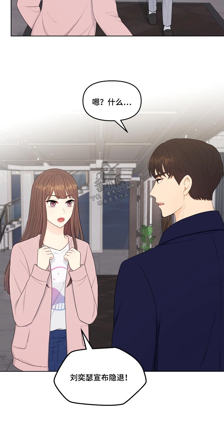 利益联姻漫画,第102章：隐退4图