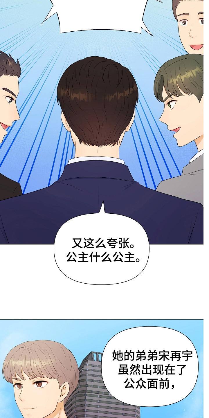 利益联结漫画,第3章：传闻4图