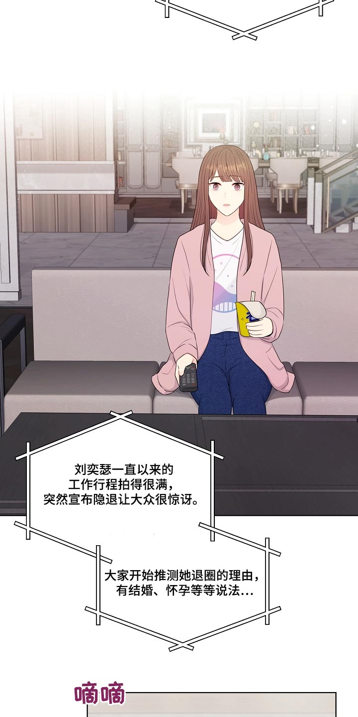 利益联姻漫画,第102章：隐退2图