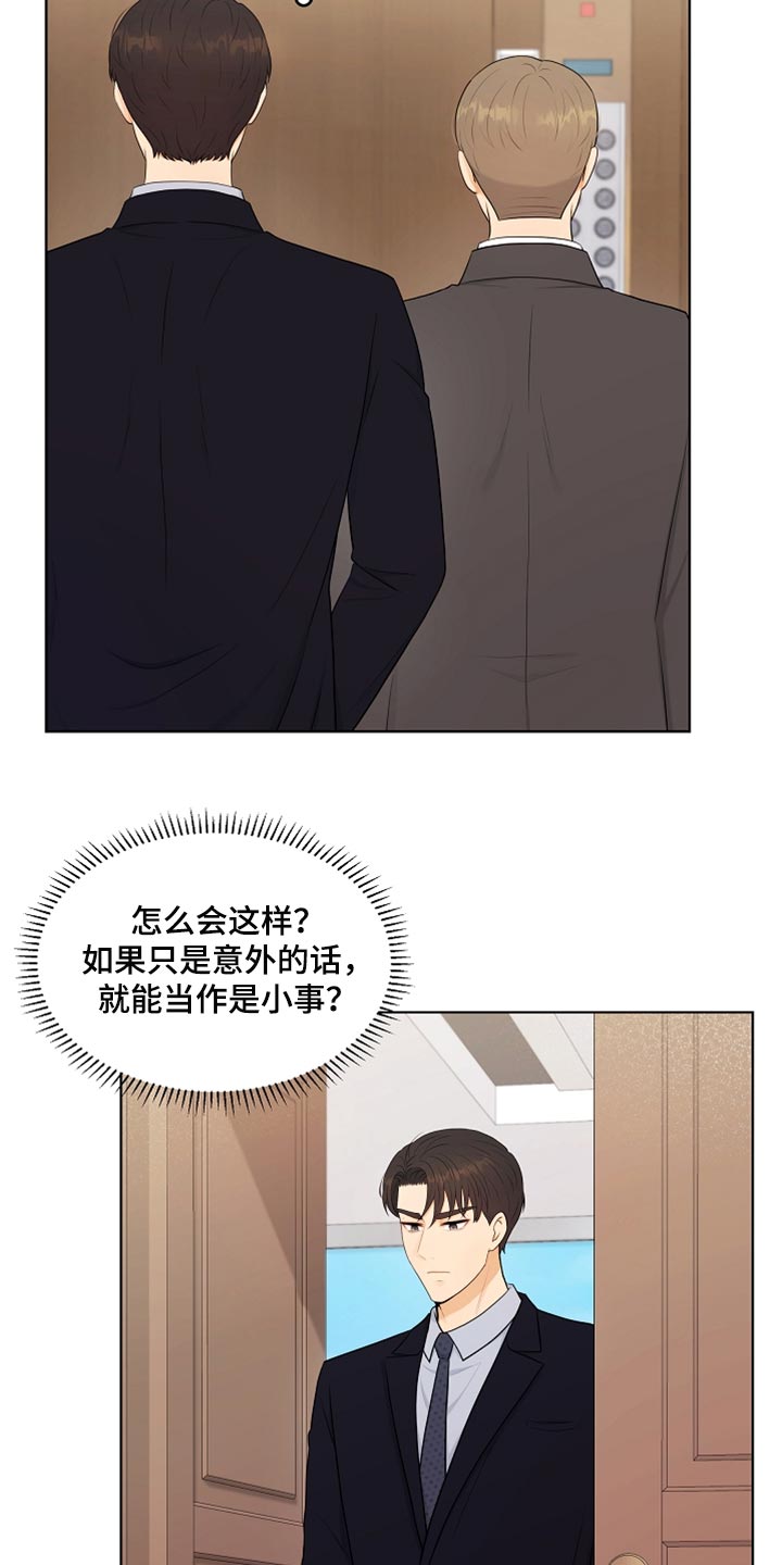 利益联姻漫画,第41章：猫咪4图