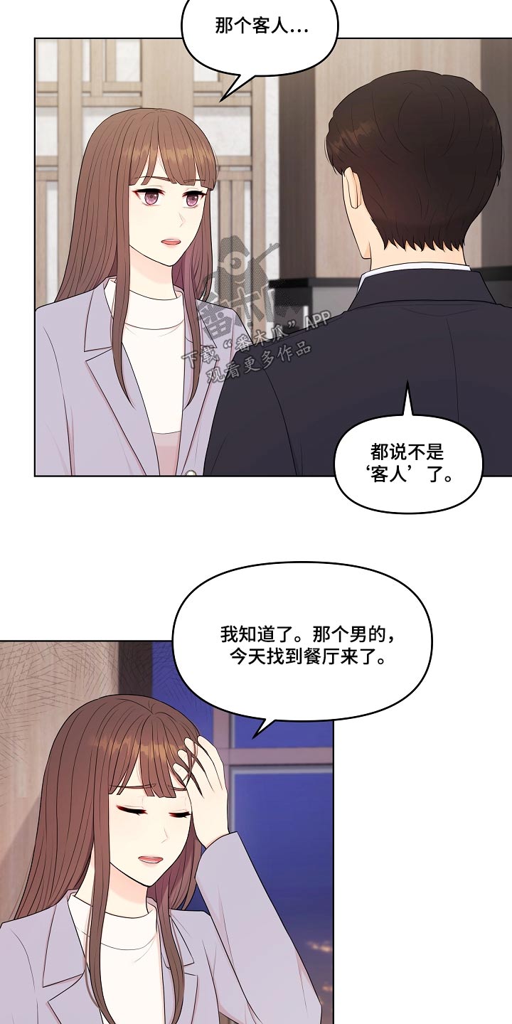 利益联结机制怎么写漫画,第86章：请求3图